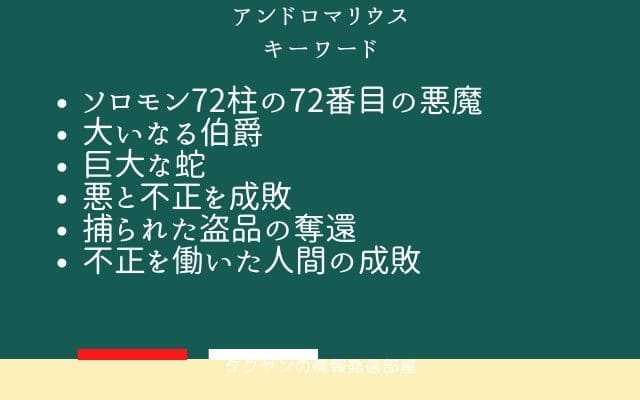 まとめ:　アンドロマリウスはこんな悪魔!!