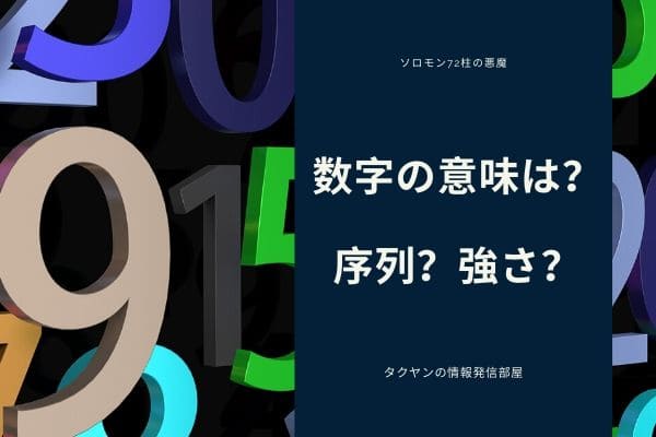 彼らの数字はいったい何の意味があるのか？強さではない？