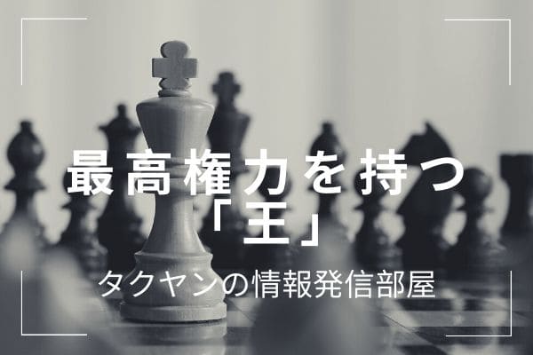 ソロモン72柱の悪魔:　最高権力を持った「王」