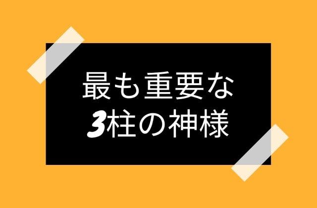 インド神話における中枢をなす3柱の神様