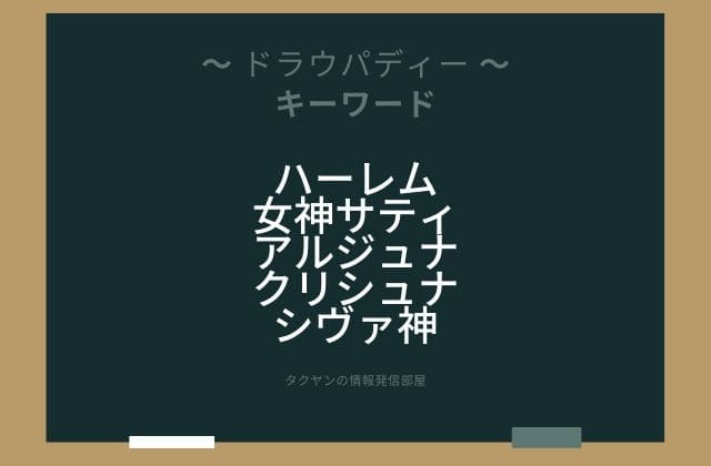 まとめ:　ドラウパディーはこんな女神