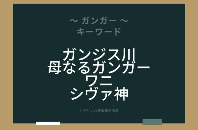 まとめ: ガンガーはこんな女神!!