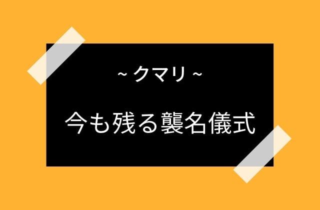 今でも残るクマリ襲名儀式