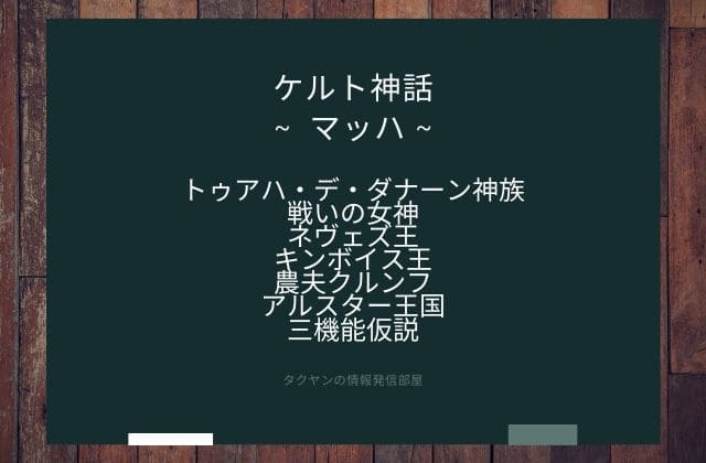 まとめ:　マッハはこんな女神様