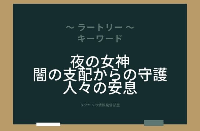 ラートリーのまとめ