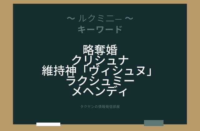 まとめ:　ルクミ二―はこんな女神