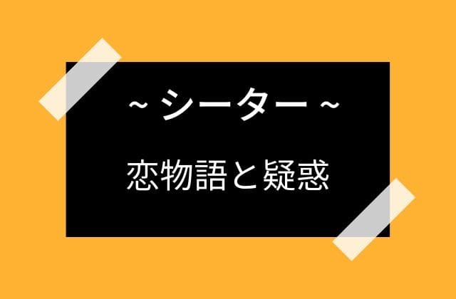 ラーマ王子との恋物語とある疑惑