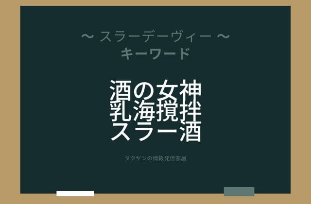 まとめ: スラーデーヴィーはこんな女神様