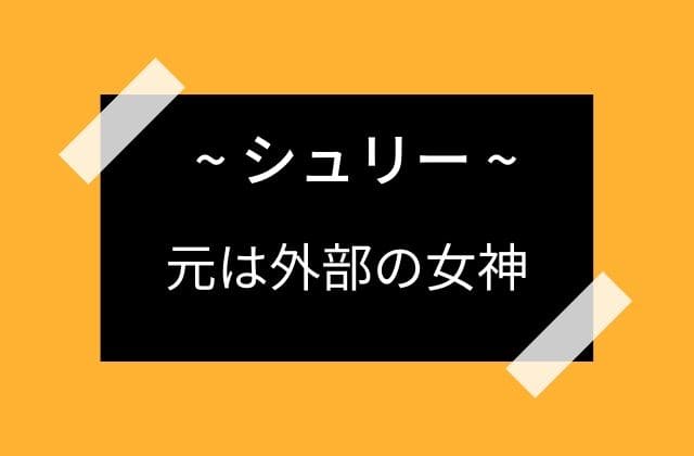 シュリ―は元々はインドの女神さまではない？