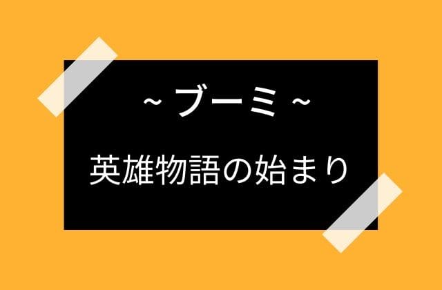 ブーミはマハーバーラタの始まりの女神