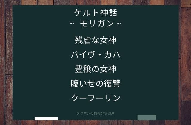 まとめ:　モリガンはこんな女神様