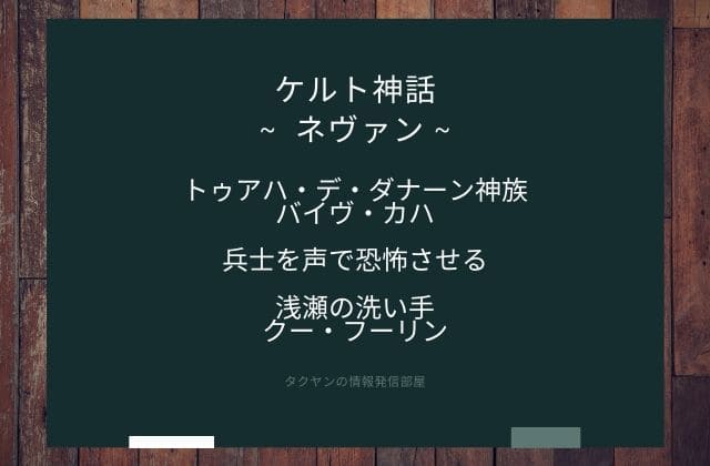 まとめ:　ネヴァンはこんな女神様