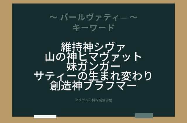 まとめ:　パールヴァティ―はこんな女神