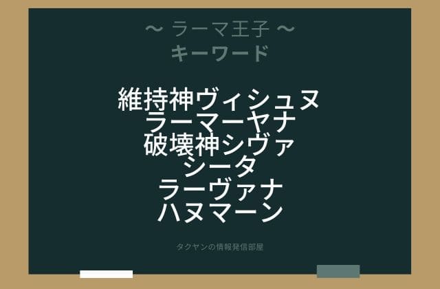 まとめ:　ラーマ王子はこんな方