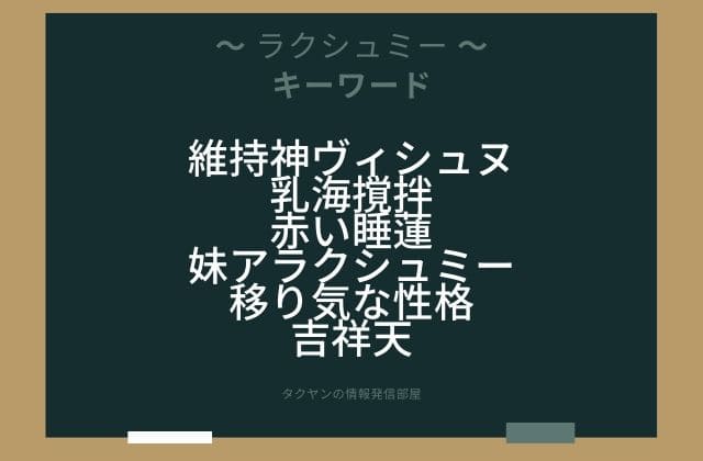 まとめ:　ラクシュミーはこんな女神