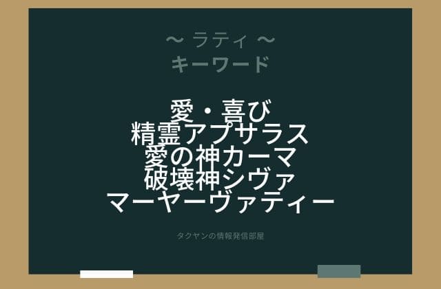 まとめ:　ラティはこんな女神