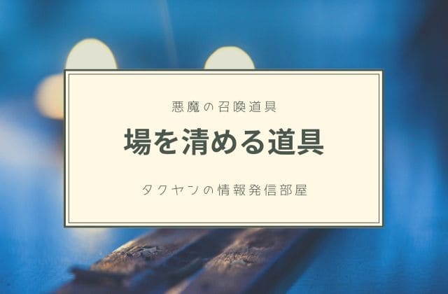 魔人の召喚方法 どうやって悪魔を召喚するのか分かりやすく解説 世界神話目録 魔人の召喚方法 どうやって悪魔を召喚するのか分かりやすく解説 世界神話目録