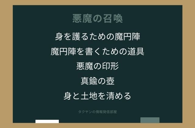 まとめ:　魔神はこうやって召喚する!