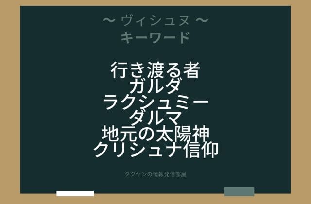 まとめ:　ヴィシュヌはこんな神