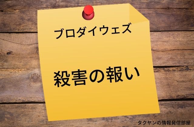 ブロダイウェズ:夫の殺害の報い