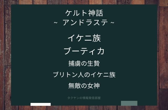 まとめ:　アンドラステはこんな女神様