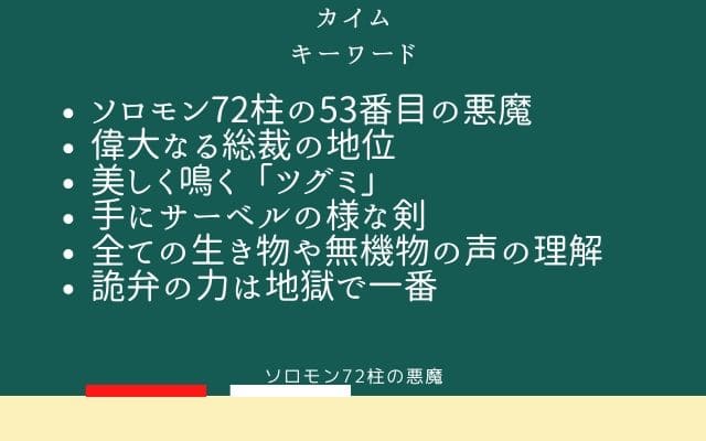 まとめ:　カイムはこんな悪魔