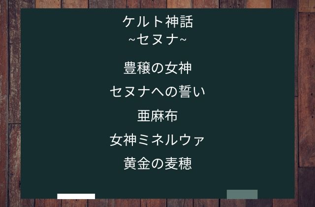 まとめ: セヌナはこんな女神様