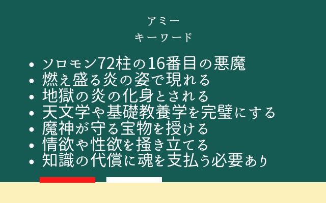 まとめ:　アミ―はこんな悪魔