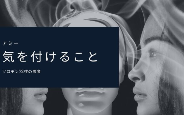 アミ―との契約は気を付けること