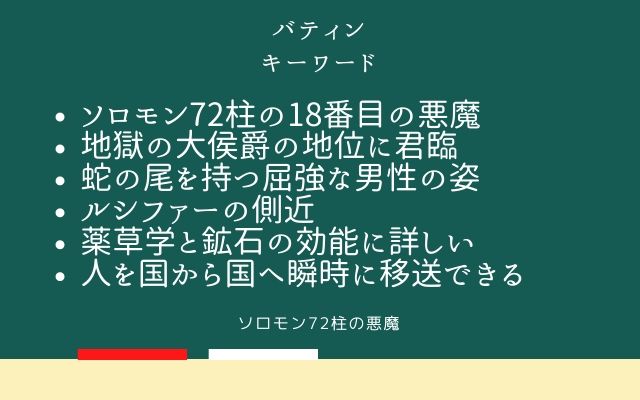 まとめ:　バティンはこんな悪魔