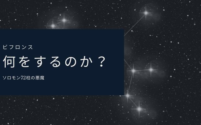 ビフロンス:　出来ること