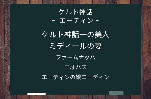 まとめ:　エーディンはこんな女神