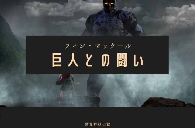 炎の息のアレインとの戦い