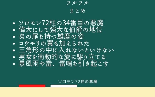 まとめ:　フルフルはこんな悪魔