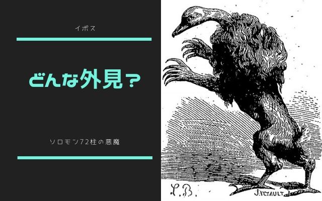 イポスは天使の姿で現れる？