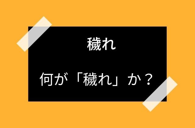 インドでは何が”穢れ”となるのか？