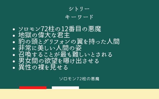 まとめ:　シトリーはこんな悪魔