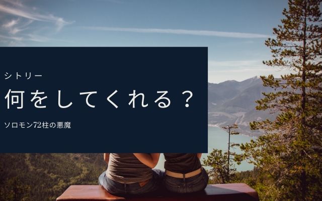 シトリーは何ができる？