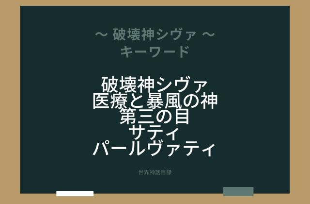 まとめ:　シヴァはこんな神様