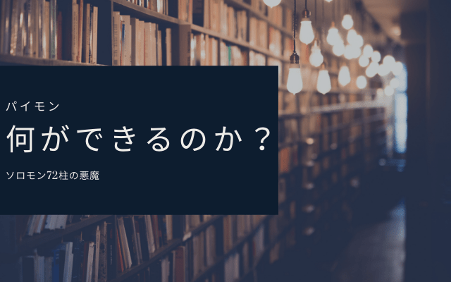 パイモンができること