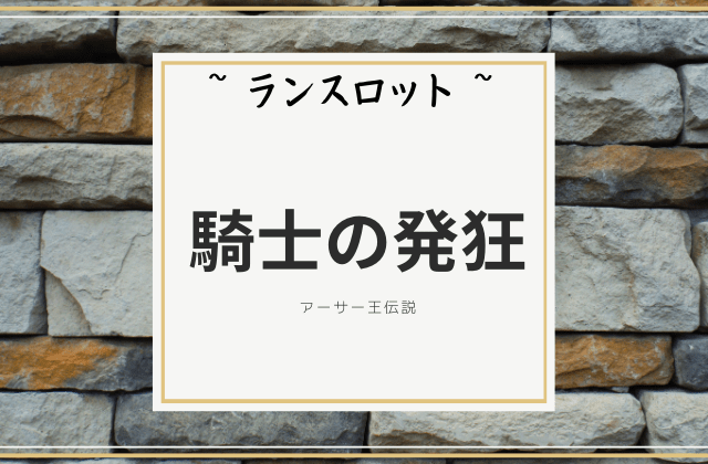 発狂したことがある